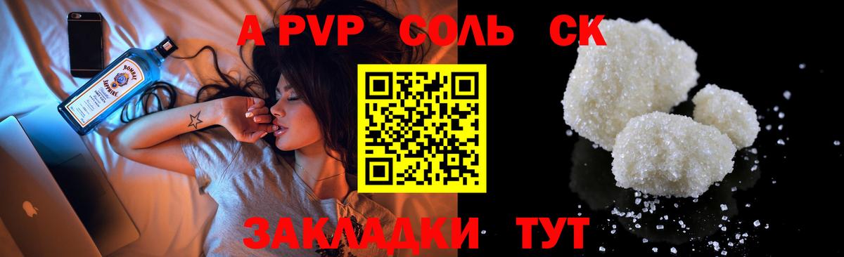 А ПВП Crystall  Вход с VPN  A-PVP кристаллы  Первоуральск 