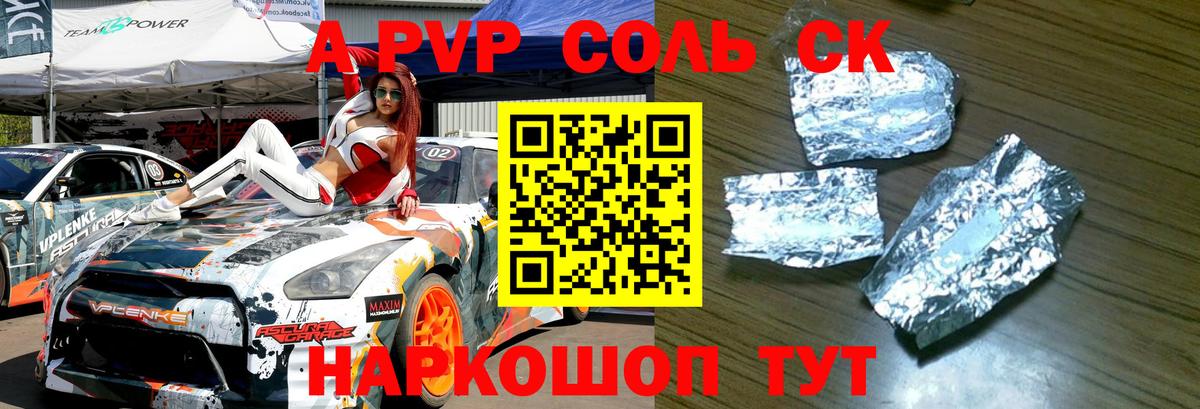 А ПВП Crystall Первоуральск