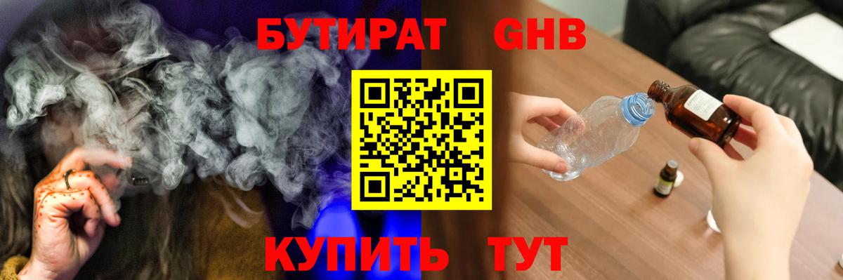 Первоуральск  Бутират BDO 33%  Вход с VPN 