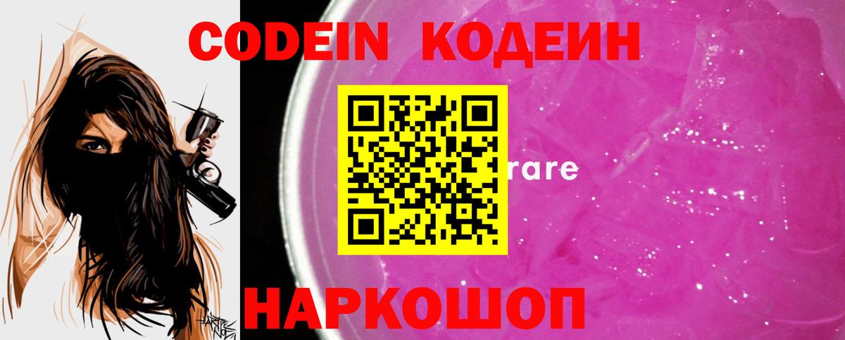 Кодеин напиток Lean (лин) Первоуральск