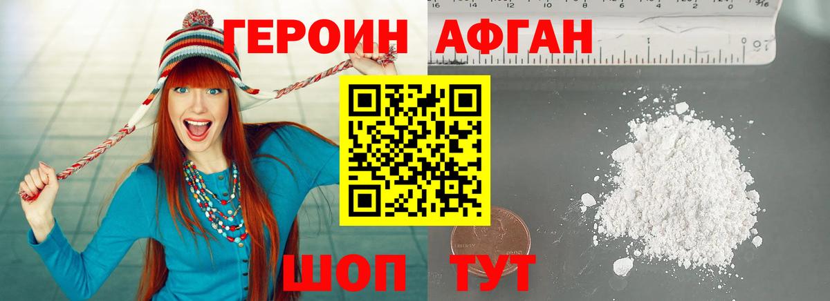 Первоуральск  ГЕРОИН  Вход с VPN  ГЕРОИН Афган 