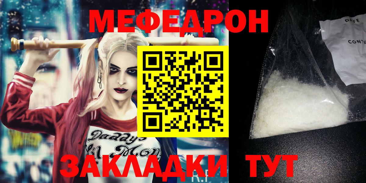 Меф мяу мяу  МЯУ-МЯУ  Первоуральск  Вход с VPN  МЕФ VHQ 