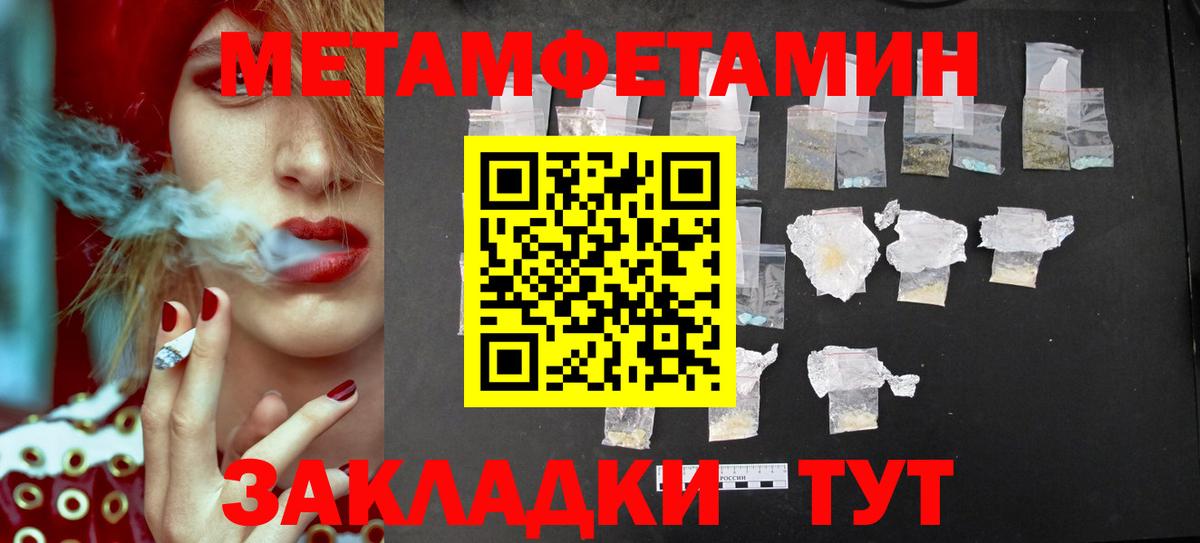 Метамфетамин мет  Вход с VPN  Первоуральск 