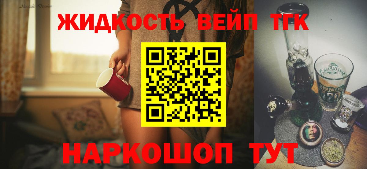 Первоуральск  ТГК вейп с тгк  Дистиллят ТГК жижа  Вход с VPN 